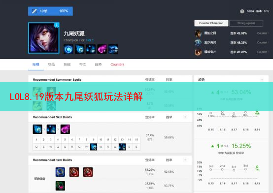 LOL8.19版本九尾妖狐玩法详解