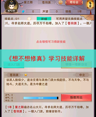 《想不想修真》学习技能详解